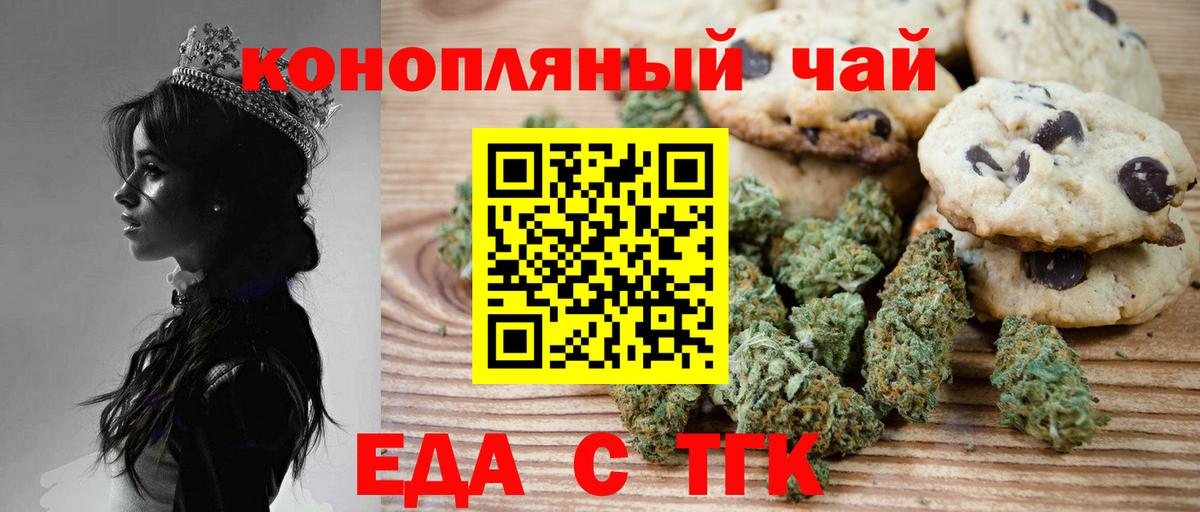 Малоярославец  Печенье с ТГК конопля  Вход с VPN 