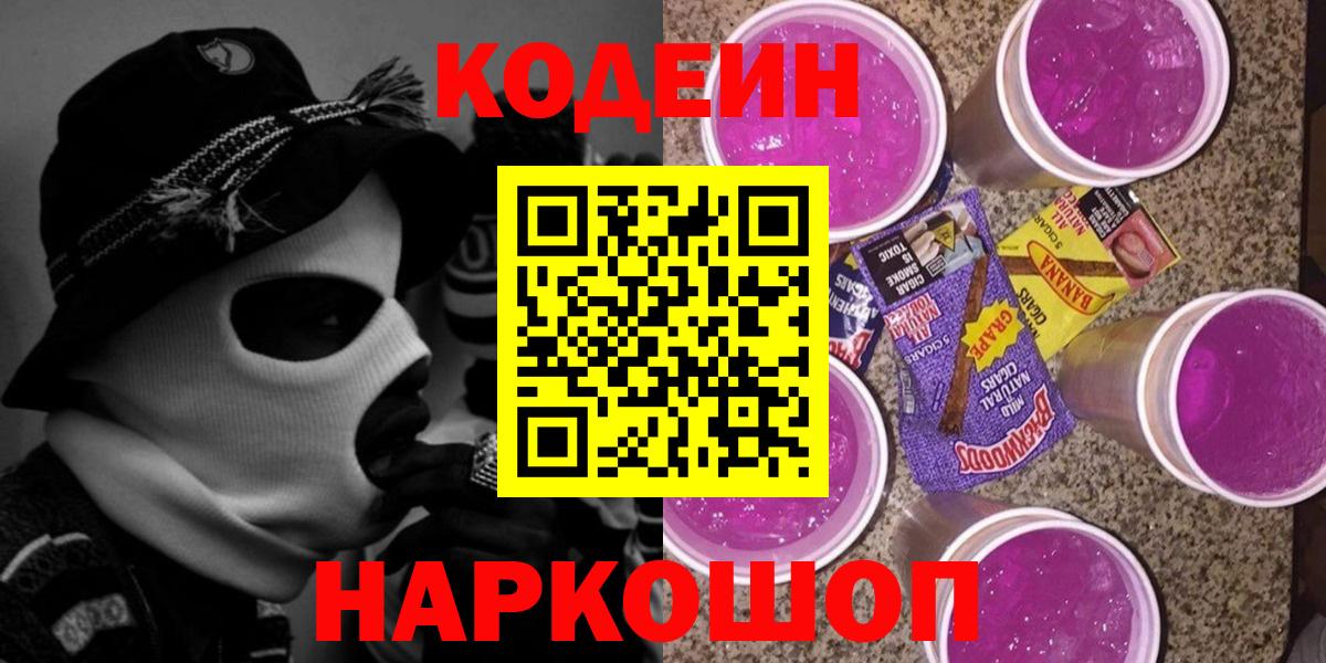 Кодеин напиток Lean (лин)  Вход с VPN  Кодеин напиток Lean (лин)  Малоярославец 