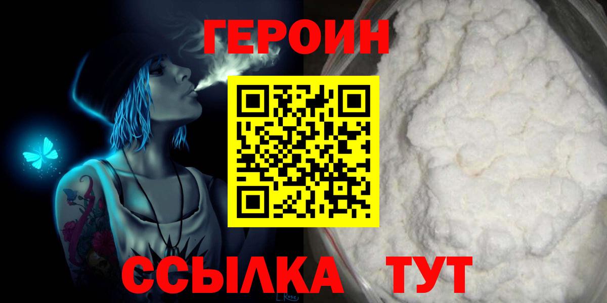 Героин Афган Малоярославец