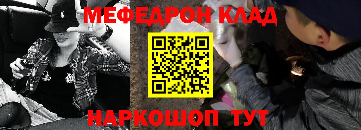 Меф VHQ  МЕФ  Малоярославец  Вход с VPN 