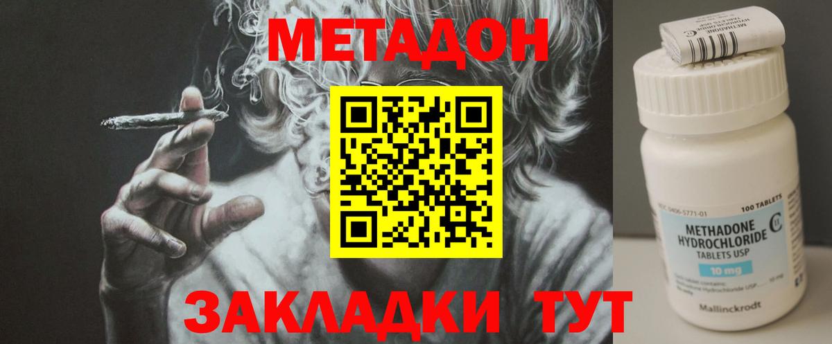МЕТАДОН мёд  Вход с VPN  Метадон VHQ  Малоярославец 