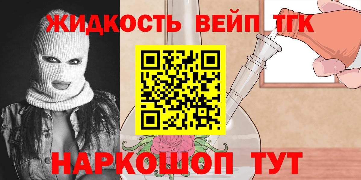 ТГК жижа Малоярославец